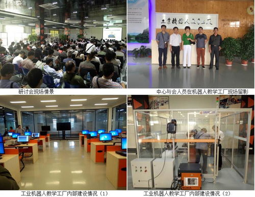 專業(yè)建設(shè) 師資先行 記參加智能制造專業(yè)教改研討會(huì)暨機(jī)器人教學(xué)工廠場(chǎng)體驗(yàn)活動(dòng)
