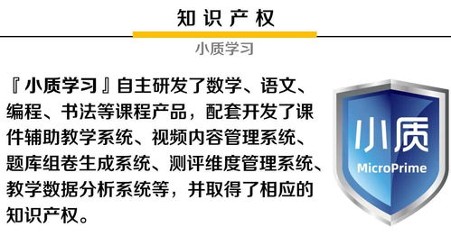 小質(zhì) &ndash; 教育產(chǎn)品賦能平臺(tái)