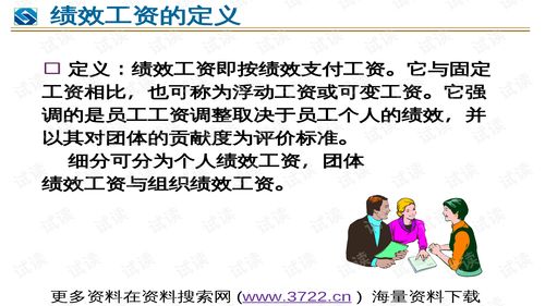 事業單位績效工資管理 理論與實踐