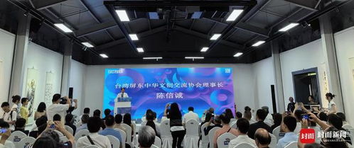 兩岸同心，巴蜀共韻 2024海峽兩岸文化藝術季在達州盛大啟幕